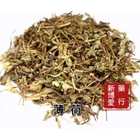 在飛比找蝦皮購物優惠-【新博愛藥行】薄荷 吃多少買多少 新鮮供應當日出貨(37.5