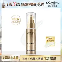 在飛比找momo購物網優惠-【LOREAL Paris 巴黎萊雅】多效防護輕裸美肌乳30