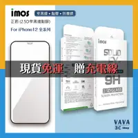 在飛比找蝦皮購物優惠-【免運送充電線】imos iPhone12 系列 玻璃保護貼