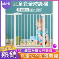 在飛比找樂天市場購物網優惠-熱銷免運 升級款嬰兒門欄圍欄 兒童安全門欄 樓梯口護欄 免打