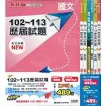 熱銷【114會考】康軒國中『歷屆試題』102~113 歷屆試題套書 會考考古題 會考題庫 會考題庫練習 ●大書局 快速出貨 您升學的好夥伴