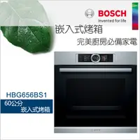 在飛比找蝦皮商城優惠-BOSCH 博世-8系列 60CM嵌入式烤箱 HBG656B