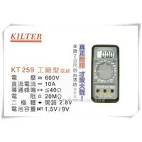 在飛比找樂天市場購物網優惠-【台北益昌】台灣製造 KILTER 三用電錶 工廠型 KT2