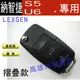 【高雄汽車晶片】納智捷 LUXGEN S5 / U6 汽車晶片鑰匙遙控器