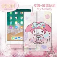 在飛比找神腦生活優惠-My Melody美樂蒂 iPad 2018/iPad Ai