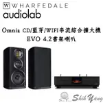 AUDIOLAB OMNIA 綜合擴大機 +WHARFEDALE EVO 4.2 書架喇叭 CD/WIFI/藍芽/DAC