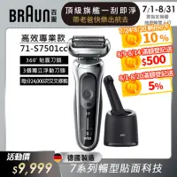 在飛比找momo購物網優惠-【德國百靈BRAUN】7系列 智能靈動電動刮鬍刀/電鬍刀智能