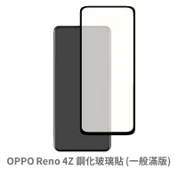 在飛比找松果購物優惠-OPPO Reno 4Z 滿版 保護貼 玻璃貼 鋼化玻璃膜 