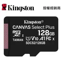 在飛比找蝦皮商城優惠-金士頓 128G 記憶卡 Canvas micro SD C