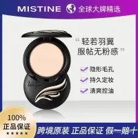 在飛比找蝦皮購物優惠-【免運】Mistine羽翼粉餅定妝粉餅輕薄定妝控油遮瑕持久不