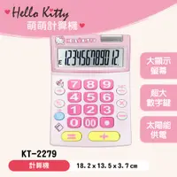 在飛比找蝦皮商城優惠-三麗鷗 Hello Kitty KT-2279 桌上型 加值