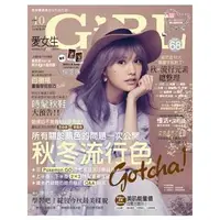 在飛比找蝦皮購物優惠-Girl 愛女生 10月號2016 第188期 楊丞琳 翁滋