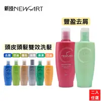 在飛比找蝦皮商城優惠-NEWART 洗髮精 任選2入組 285ml 涼感 降溫 酷