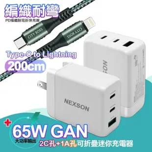 【NEXSON】迷你Gan 65W氮化鎵PD+QC充電器白 +CB Type-C to Lightning PD耐彎折快充線-200CM iP14系列快充