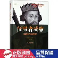 在飛比找露天拍賣優惠-💎連城書局💎【】 正版 征服者威廉 外國歷史 (美)雅各·阿