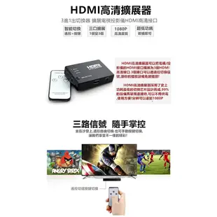 HDMI切換器 高畫質 4K HDMI線 分配器 3進1出 帶遙控器 PS3 PS4 適用小米盒子 數位機上盒 安博盒子