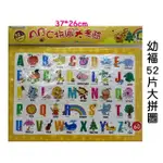 寶貝玩具屋☆【幼褔幼兒大拼圖】ABC拼圖 中國地圖拼圖 台灣地圖拼圖 世界地圖拼圖 說ABC拼圖☆【清倉】