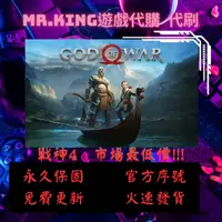 在飛比找蝦皮購物優惠-【序號版】戰神4 戰神 god of war steam正版