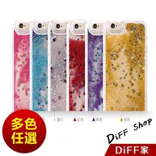 【DIFF】iPhone6流沙手機殼 亮片星星 流沙液體 保護殼 iPhone 6 plus i6