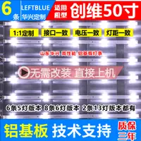 在飛比找淘寶網優惠-適用創維50M9 50X6 50M7S 50E388G燈條S