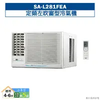 在飛比找蝦皮商城優惠-台灣三洋 SA-L281FEA 定頻左吹窗型冷氣機(冷專型)