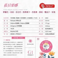 在飛比找iOPEN Mall優惠-衣索比亞 西達摩 花貝果娜 TOP 水洗