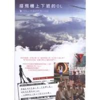 在飛比找蝦皮購物優惠-蒼穹書齋（遊記）: 二手＼搭飛機上下班的OL：158cm空姐