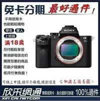 在飛比找Yahoo!奇摩拍賣優惠-SONY 公司貨 α7II a72 a7ii 單機身 學生分