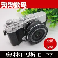 在飛比找露天拍賣優惠-Olympus奧林巴斯PEN E-P7微單相機vlog學生入