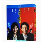 BD（日本）影集 天國與地獄 (2021) 逆轉刑警 綾瀨遙/高橋一生 日語發音 繁體中文字幕