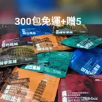 🏃🏻‍♀️🏃‍♂️熙舍濾掛💝五款風味掛耳咖啡300入免運🈵300包🈶贈5包）另售歐客佬 紅菓 雷恩獅 咖啡濾掛 掛耳包