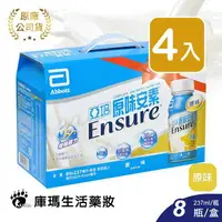 在飛比找樂天市場購物網優惠-亞培 原味安素均衡營養配方 237ml*8入/盒 (4入)【