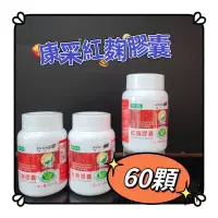 在飛比找蝦皮購物優惠-AVON 康采紅麴膠囊 容量：60粒/瓶