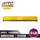 【AITC】KINGSMAN 電競型 DDR3 4GB 1600MHz 桌上型記憶體 散熱片