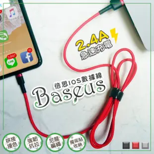 【BASEUS】倍思 凱夫拉系列-1M 撞色2.4A快充iPhone充電傳輸線 (USB-A to Lightning 充電傳輸線)