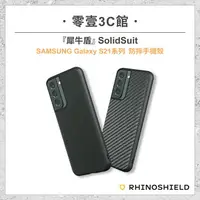 在飛比找樂天市場購物網優惠-【RhinoShield 犀牛盾】 SolidSuit SA