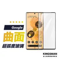 在飛比找蝦皮商城優惠-【曲面滿版貼】玻璃貼 保護貼 適用 Google Pixel