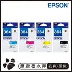 EPSON 364 藍色 紅色 黃色 黑色 原廠墨水匣 原裝墨水匣 墨水匣 印表機墨水匣