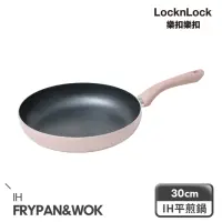 在飛比找momo購物網優惠-【LocknLock 樂扣樂扣】霧感莫蘭迪不沾IH平煎鍋30