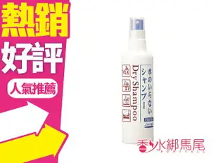 SHISEIDO 資生堂 頭髮乾洗劑 (乾洗髮) 150ML◐香水綁馬尾◐