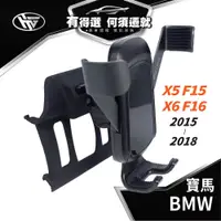 在飛比找蝦皮商城優惠-HEMIGA BMW X5手機架 適用X5 F15/X6 F