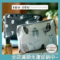 在飛比找樂天市場購物網優惠-SOU SOU sousou Bib 收納包 化妝包 十數 