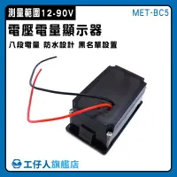 在飛比找樂天市場購物網優惠-【工仔人】12V~60V 電壓電量顯示器 電壓錶頭 電量顯示