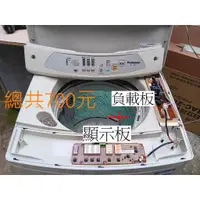 在飛比找蝦皮購物優惠-【實測影片，自行連結】國際牌洗衣機 panasonic NA