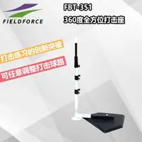 在飛比找樂天市場購物網優惠-新品上新 FF棒壘球練習打擊T座360度全角度可調節兒童成人