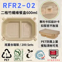在飛比找樂天市場購物網優惠-RELOCKS RFR2-02 PET蓋 2格竹纖維餐盒 正