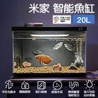 在飛比找PChome24h購物優惠-米家 智能魚缸 20L 水草缸 魚缸 蝦缸 造景缸 水族箱 