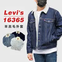 在飛比找蝦皮購物優惠-『高高』Levis 16365 鋪毛牛仔外套 牛仔外套 羊羔