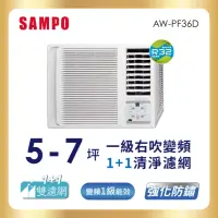 在飛比找momo購物網優惠-【SAMPO 聲寶】5-7坪一級變頻右吹窗型冷氣(AW-PF