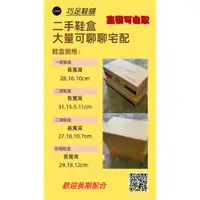 在飛比找蝦皮購物優惠-環保 再生紙 空盒 二手鞋盒 紙盒 紙箱 儲物盒 電商包裝郵